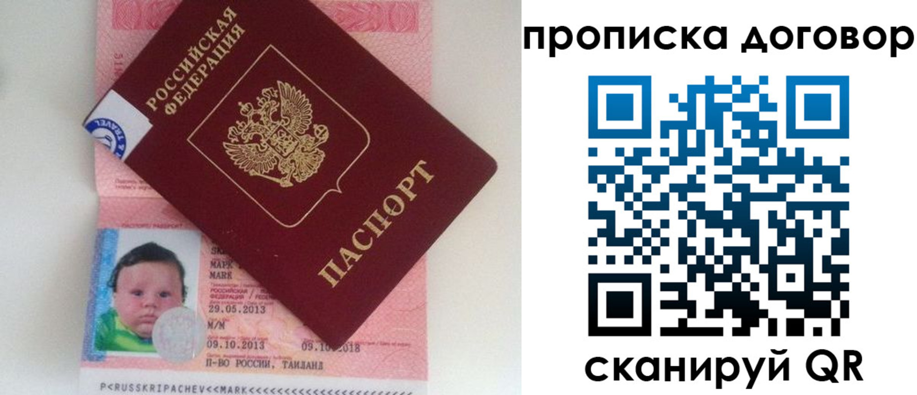 прописка для работы в Сосновке
